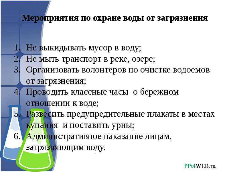 Защита водных ресурсов от загрязнения — одна из основных обязанностей человечества | статья в журнале «молодой ученый»