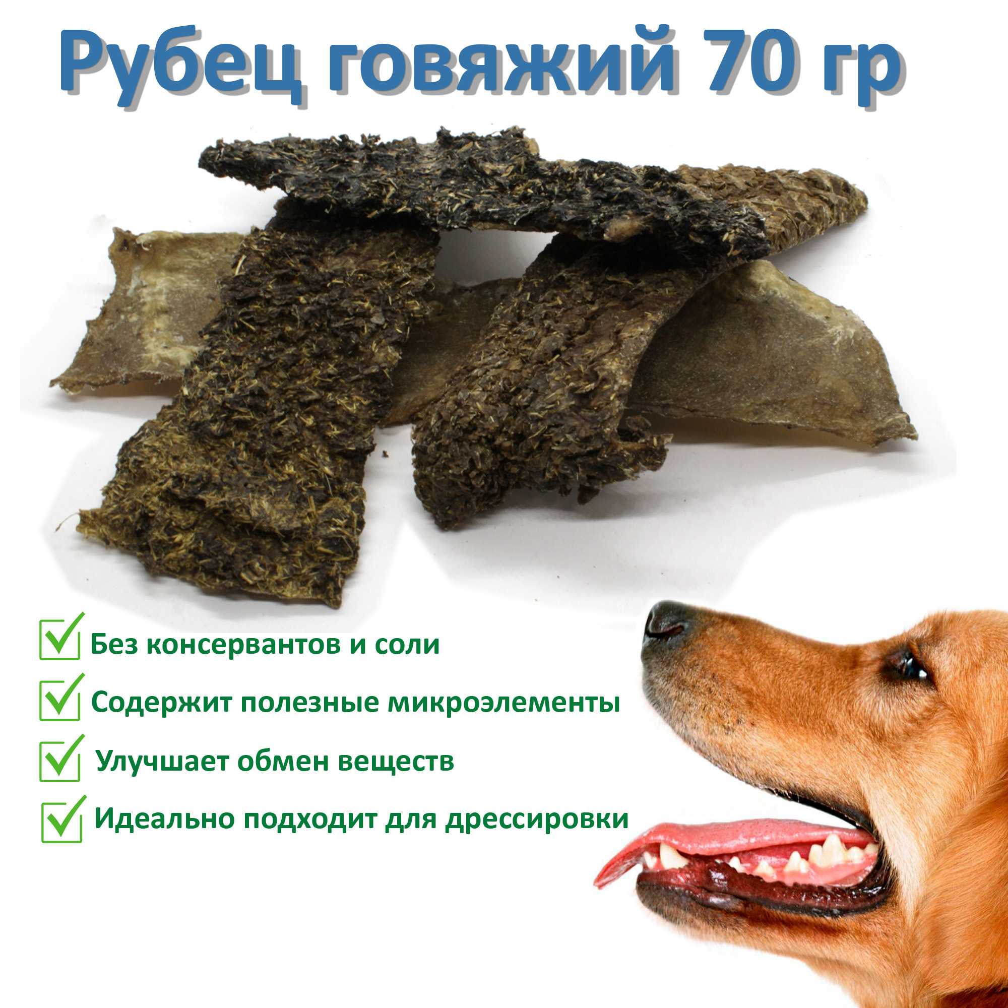 Говяжий рубец