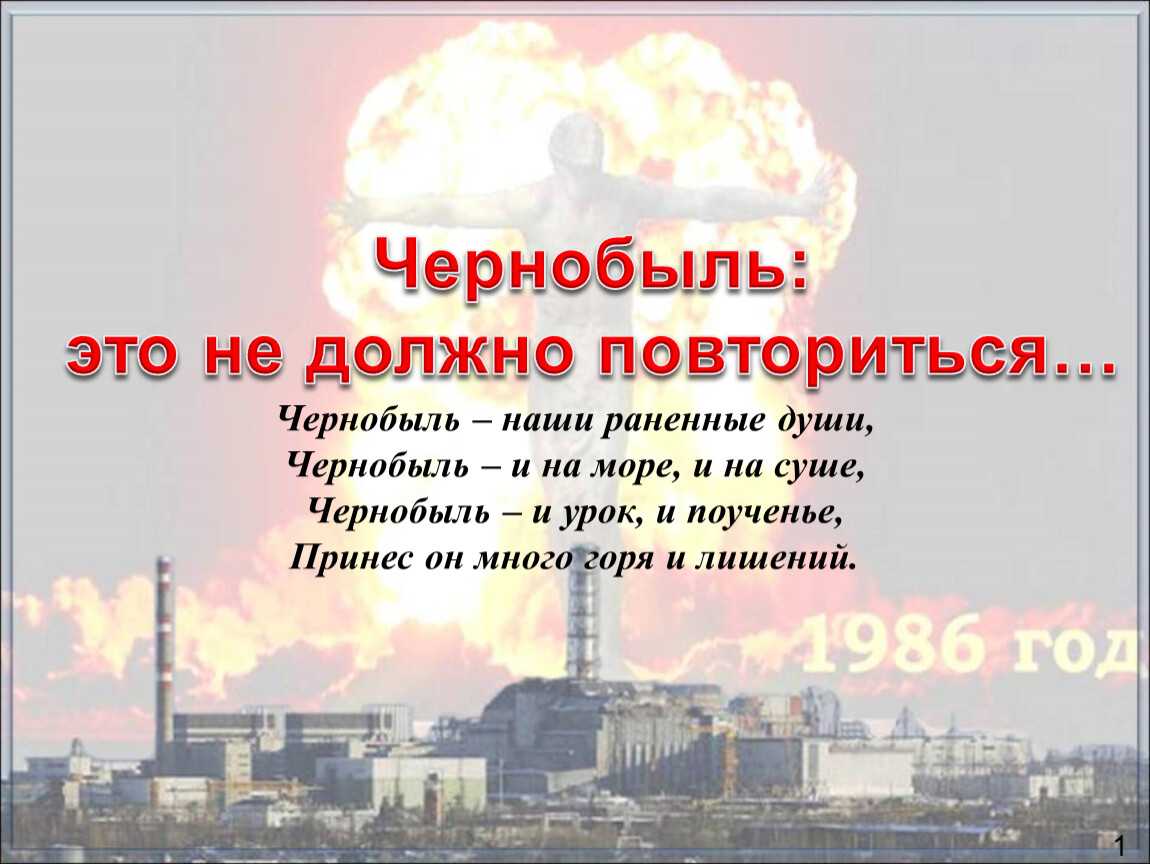 Экологический портал  узнть влияние Чернобыля на экологию и здоровье человека в сегодняшние дни Доклад по экологии Чернобыля