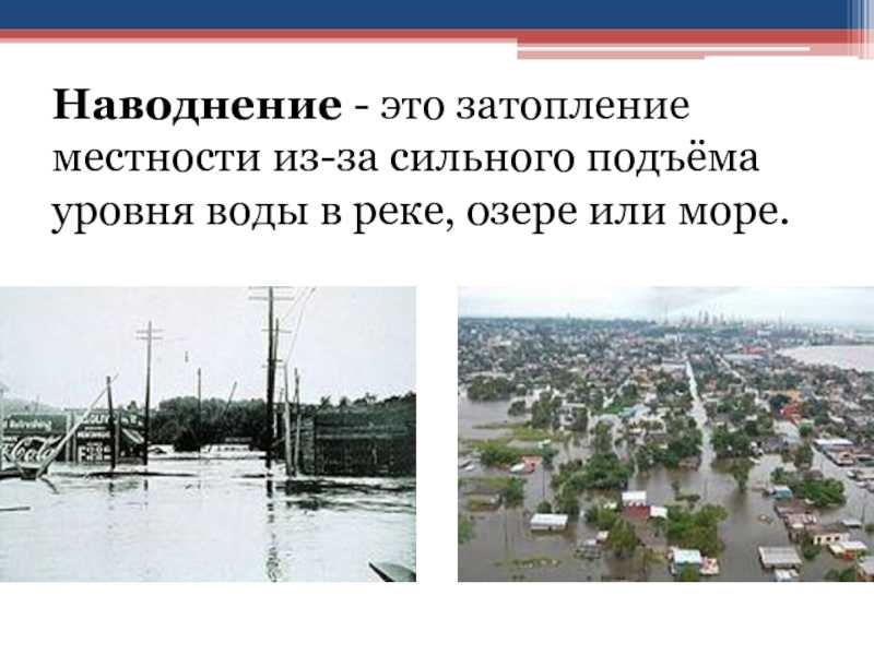 Основные причины и последствия наводнений