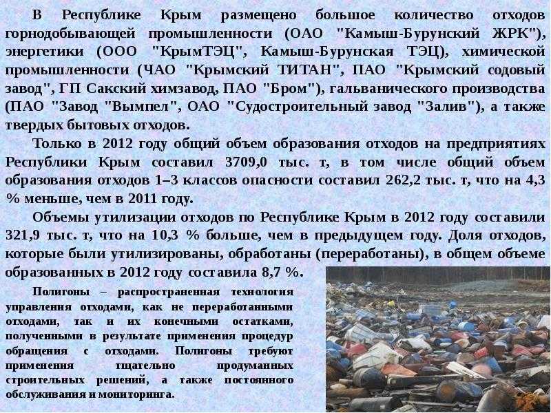 Экология крыма