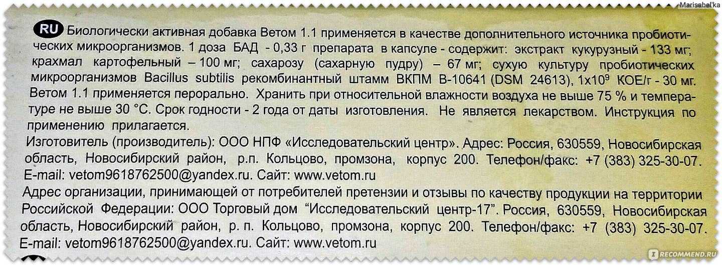 Ветом для кошек: инструкция по применению и дозировка, особенности приема биодобавки