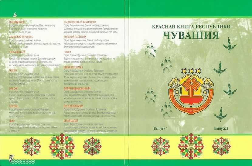 Какие растения и животные занесены в красную книгу чувашской республики