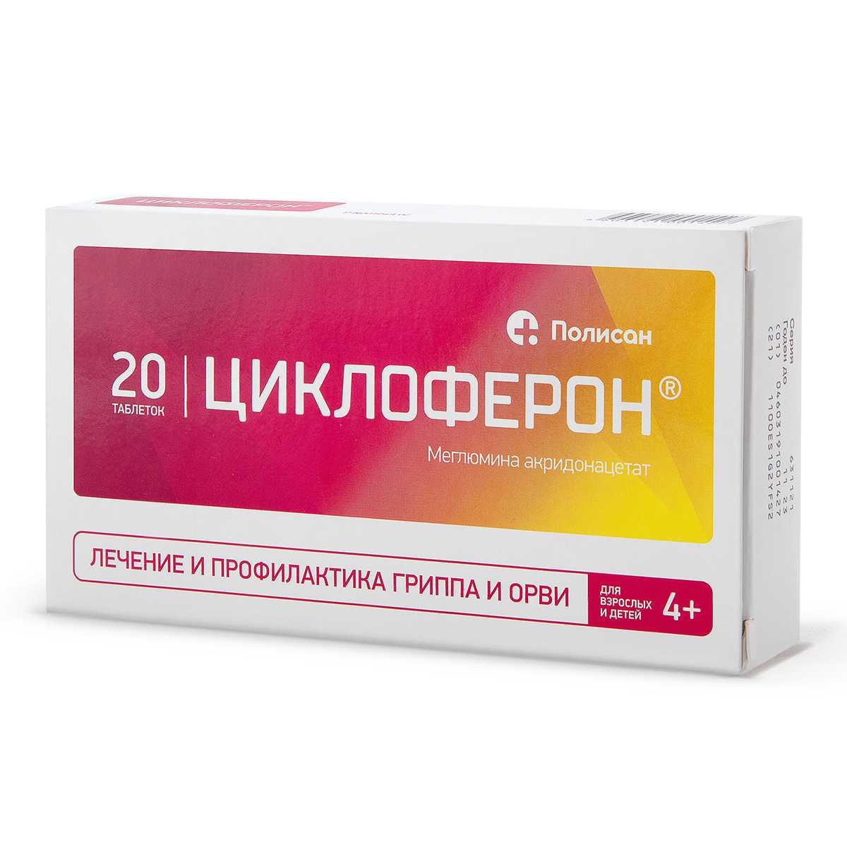 Циклоферон для кошек