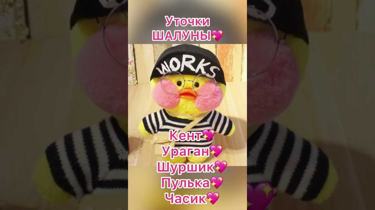Кто такая утка lalafanfan: что это за мягкая игрушка, откуда взялась, почему популярна