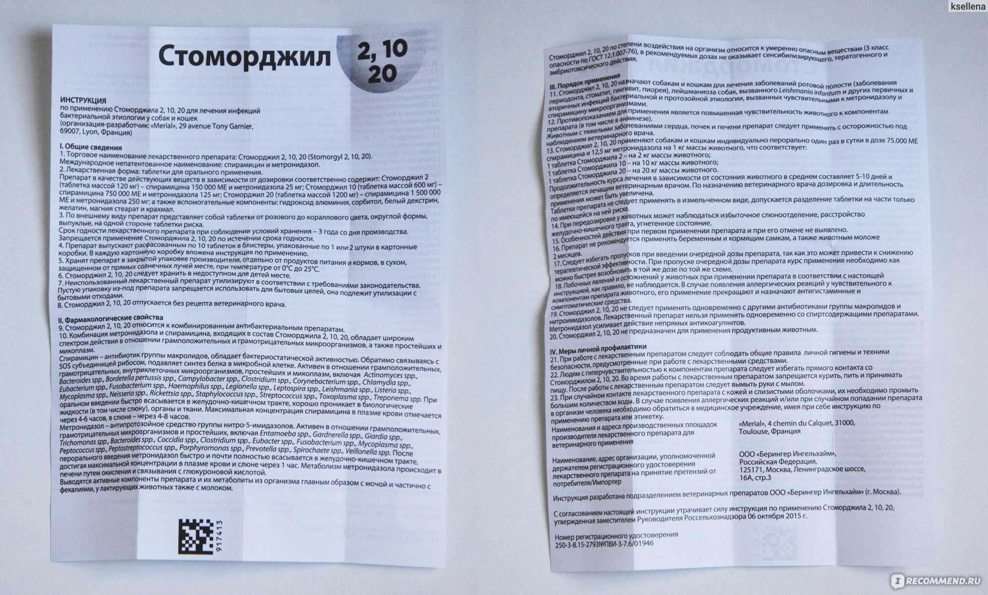 Стоморджил для кошек - усатый-полосатый
