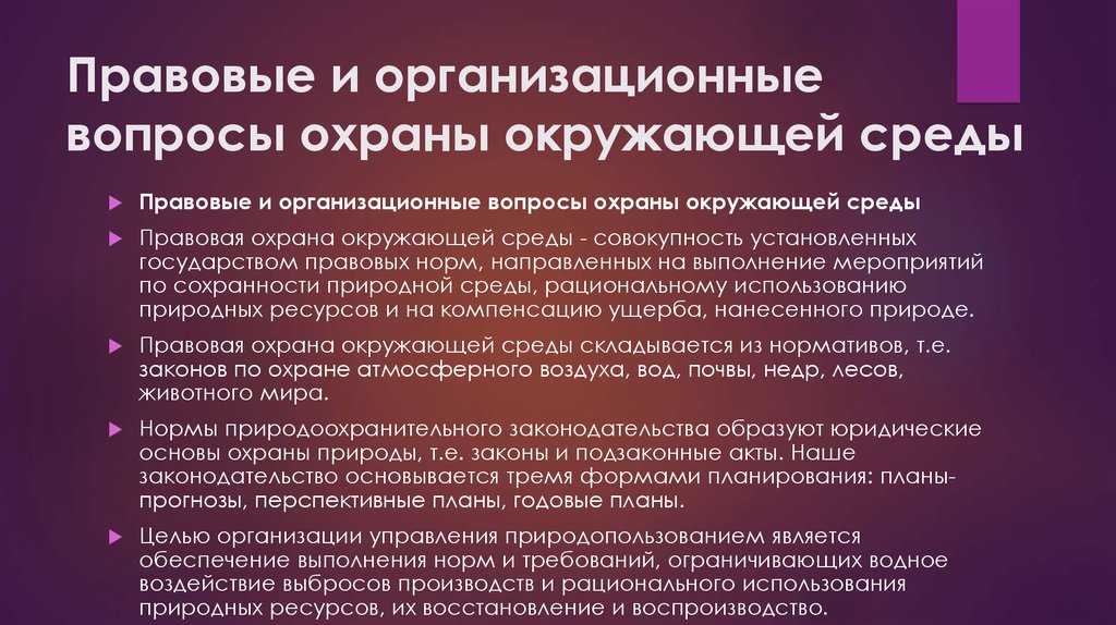 Природоохранное законодательство россии (панин в.ф., 2009)