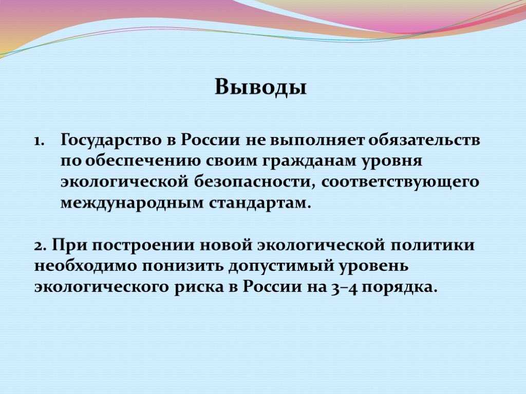Экологическая безопасность и безопасность жизнедеятельности