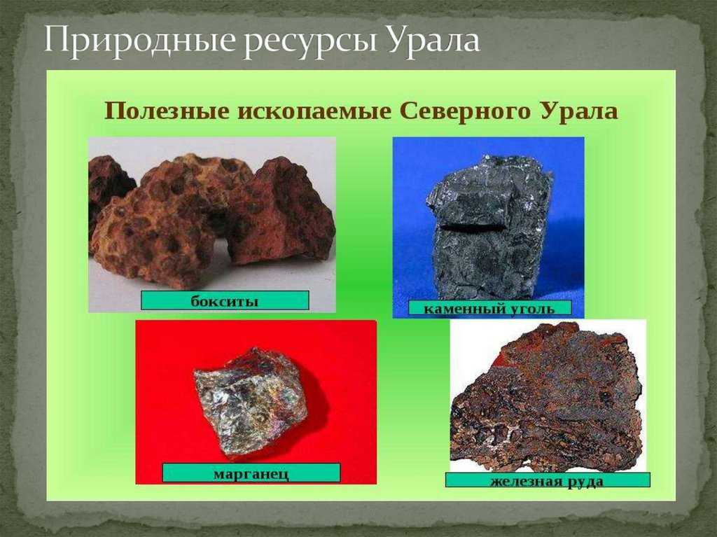 Природные  ресурсы урала: чем богата территория с севера на юг, краткое описание, таблица